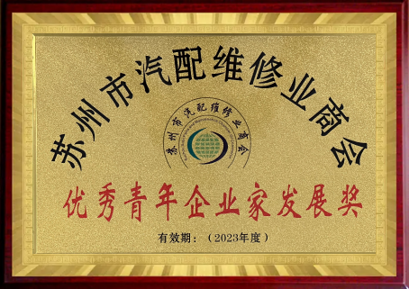 2023優秀青年企業家發展獎